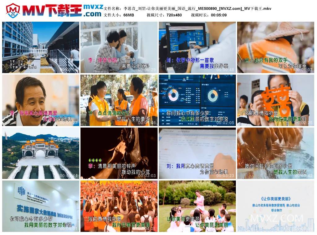 李思音_刘罡-让你美丽更美丽_国语_流行_ME500890
